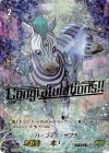  V-PR/0202 PR バーコード・ゼブラ(箔押し) 