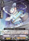  V-PR/0223 PR 朴直神使 しろぽん 