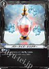  V-PR/0339 PR パワーライズ・エリクサー(箔押し) 