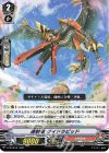 V-PR/0512 PR 速射竜 グイドラピッド