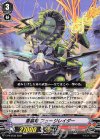 V-PR/0545 PR 重装竜 フュージレイダー