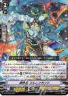  V-PR/0550 PR 神界蛇 ヨルムンガンド 