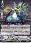 V-PR/0570 PR 吸電怪獣 ヴォルキュール