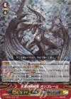  V-SS01/003 GR 天涯の原初竜オリゴレーム 