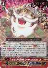 V-SS01/025 RRR お化け大皇帝びっぐおばだいあ(箔押し)