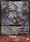  V-SS01/S03 SGR 天涯の原初竜オリゴレーム(箔押し) 