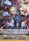 V-SS05/014 RR 真空に咲く花コスモリース(RRR仕様)