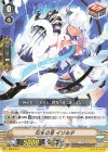 V-SS06/015 SDS 閃光の盾イゾルデ