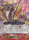  V-SS07/009 RRR 六道魔竜ジャクーメッソウ 