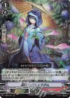  V-SS09/034 RRR 忍妖レイニィマダム 