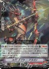 V-SS09/037 RRR スパークアロー・ドラゴン
