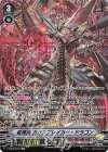 V-SS09/SP07 SP 星輝兵カオスブレイカー・ドラゴン