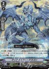  V-SS10/004 RRR ディアコネクト・ドラゴン 