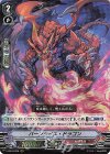  V-SS10/025 RRR バーンライズ・ドラゴン 