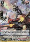  V-SS10/028 RRR ワイバーンガードバリィ 