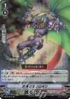 V-SS10/033 RRR 妖魔忍竜クロギリ