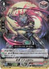  V-SS10/035 RRR 忍獣ミジンガクレ 