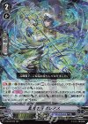  V-SS10/075 RRR 蒼波水将ガレアス 