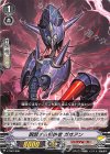  V-TD07/006 TD 醗酵する根絶者 ガヰアン 