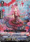 V-TD08/010 S-TD 純朴な贈り物 アリーチェ(RRR仕様)