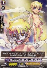 Cオラクルガーディアン ジェミニ