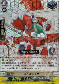 バトルライザー