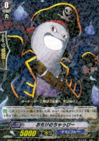 Rお化けのちゃっぴー