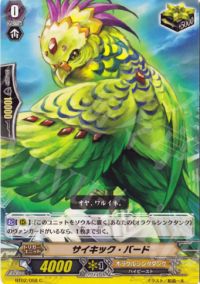Cサイキック・バード