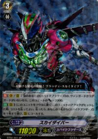 スカイダイバー