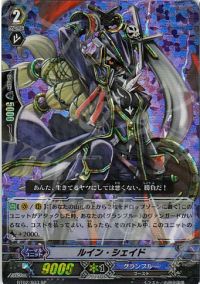 ルイン・シェイド
