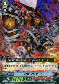 封竜 ブロケード