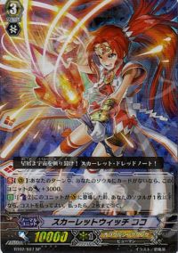 スカーレットウィッチ ココ