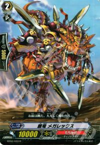 R餓竜 メガレックス