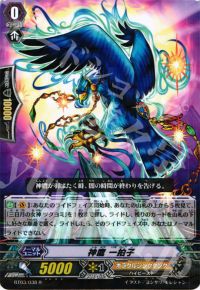 R神鷹 一拍子
