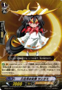 C三日月の女神 ツクヨミ