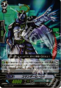 RRコマンダーローレル