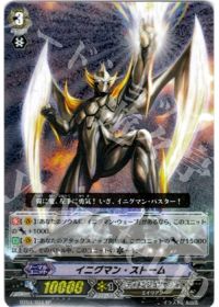 イニグマン・ストーム
