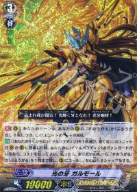 光の牙 ガルモール