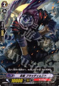 R忍獣 ブラッディミスト