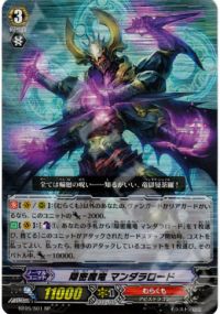 隠密魔竜 マンダラロード