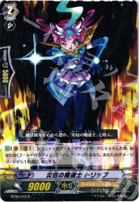 R災厄の魔道士 トリップ