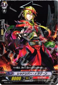 Cレッドリバー・ドラグーン