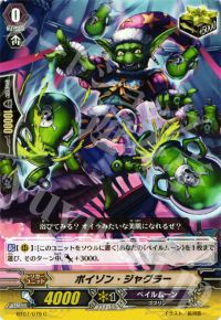 Cポイゾン・ジャグラー