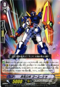 R次元ロボ ゴーユーシャ