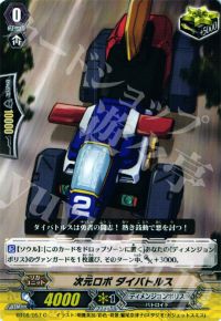 C次元ロボ ダイバトルス