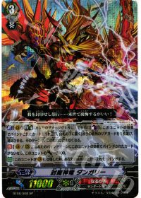 封魔神竜 ダンガリー