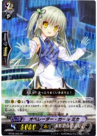 オペレーター・ガール ミカ