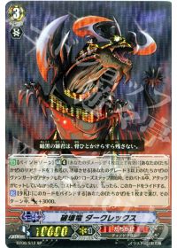 破壊竜 ダークレックス