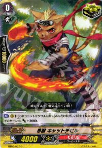 C忍獣 キャットデビル