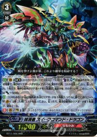 RRR抹消者 スイープコマンド･ドラゴン